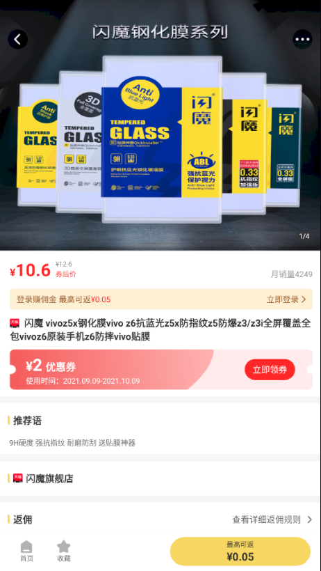 飞猴省钱(3)