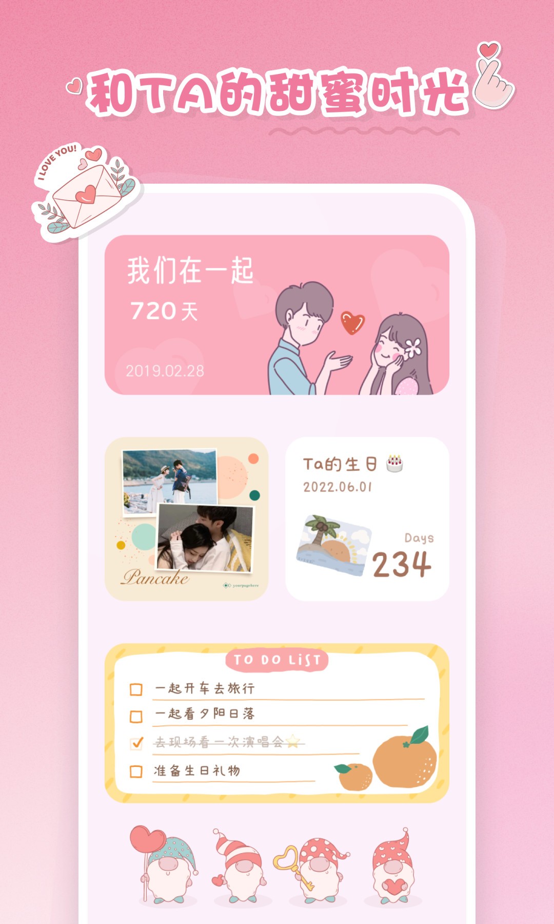 恋恋小组件(2)