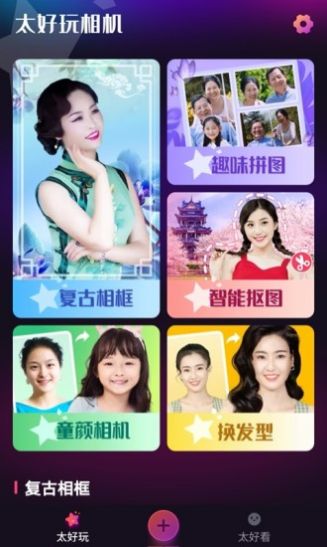 好玩相机(2)
