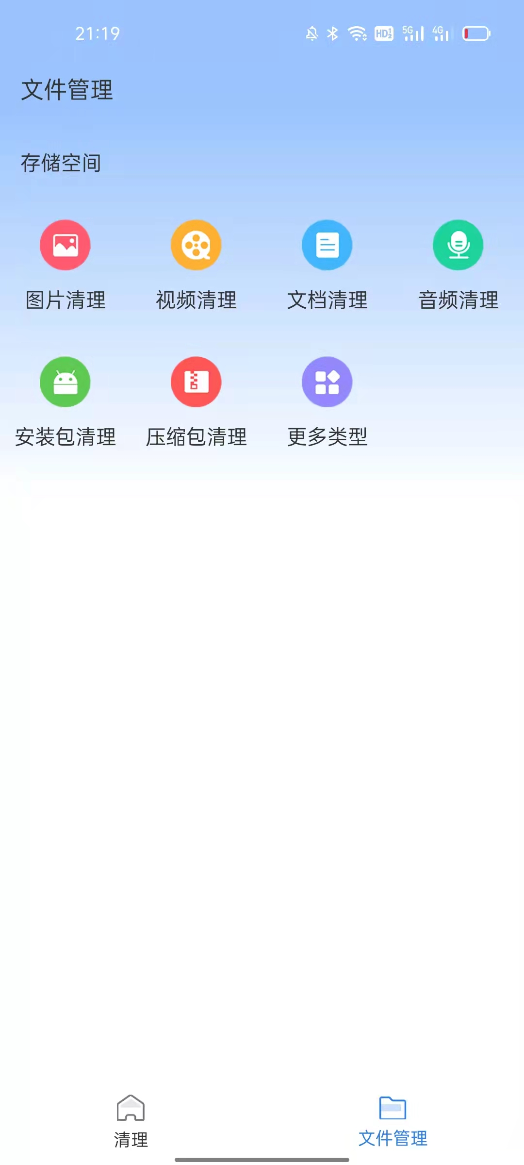 闪电清理助手(2)