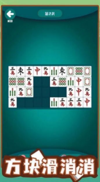方块滑消消(2)