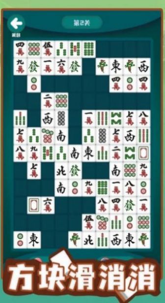 方块滑消消(3)