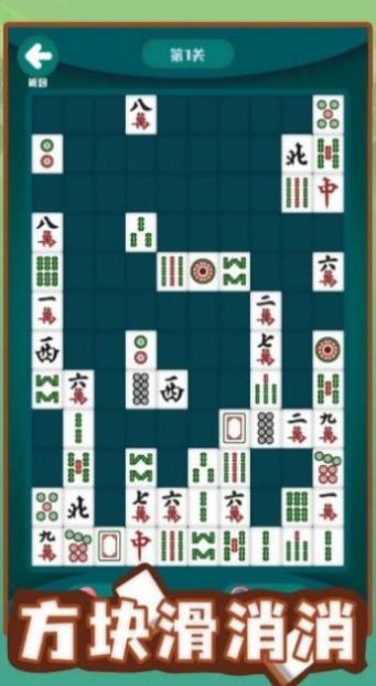 方块滑消消.jpg