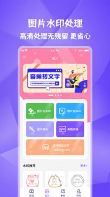 唯美水印宝(1)