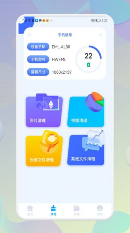 手机内存清理大师(1)