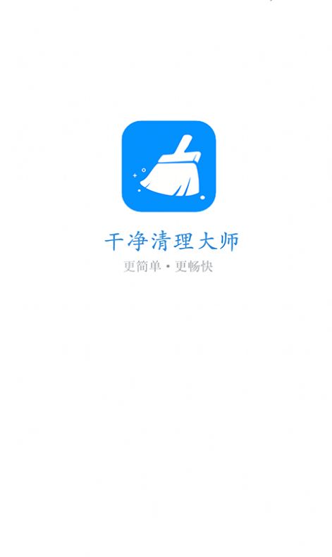 干净清理(2)