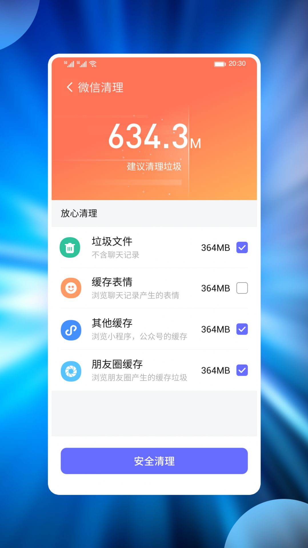 番茄手机管家(2)
