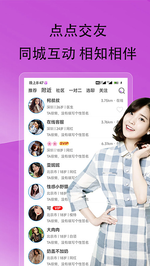 点点交友(2)