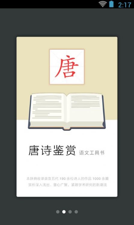唐诗鉴赏词典(2)