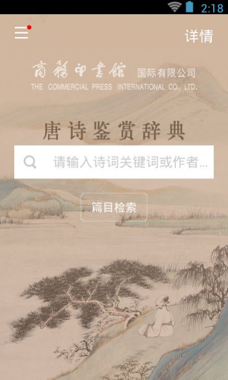 唐诗鉴赏词典(3)