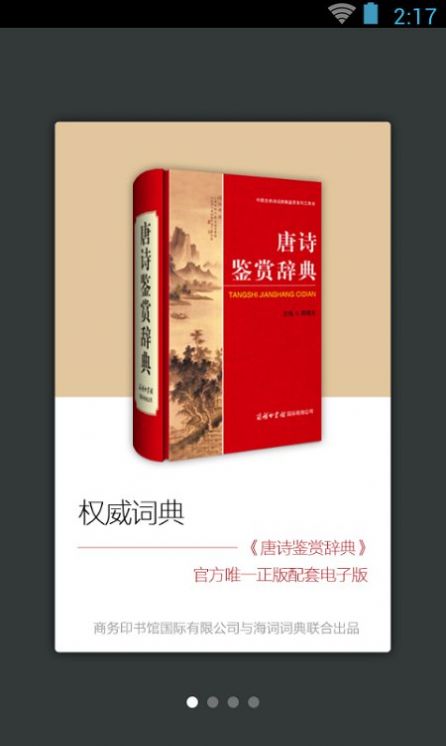 唐诗鉴赏词典.jpg