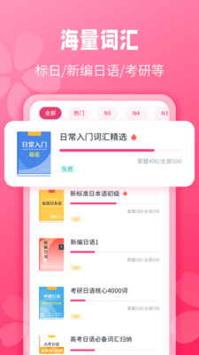 日语背单词(2)