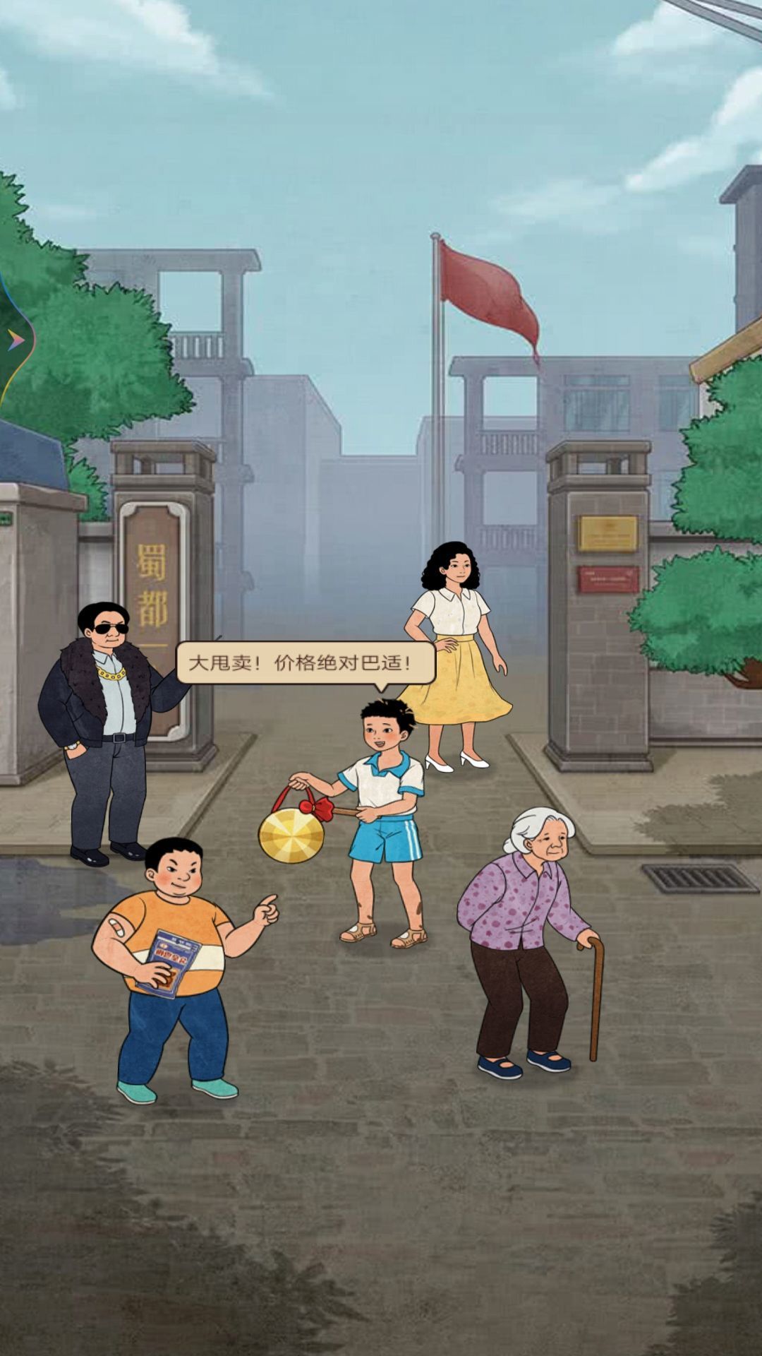 一家杂货铺(2)