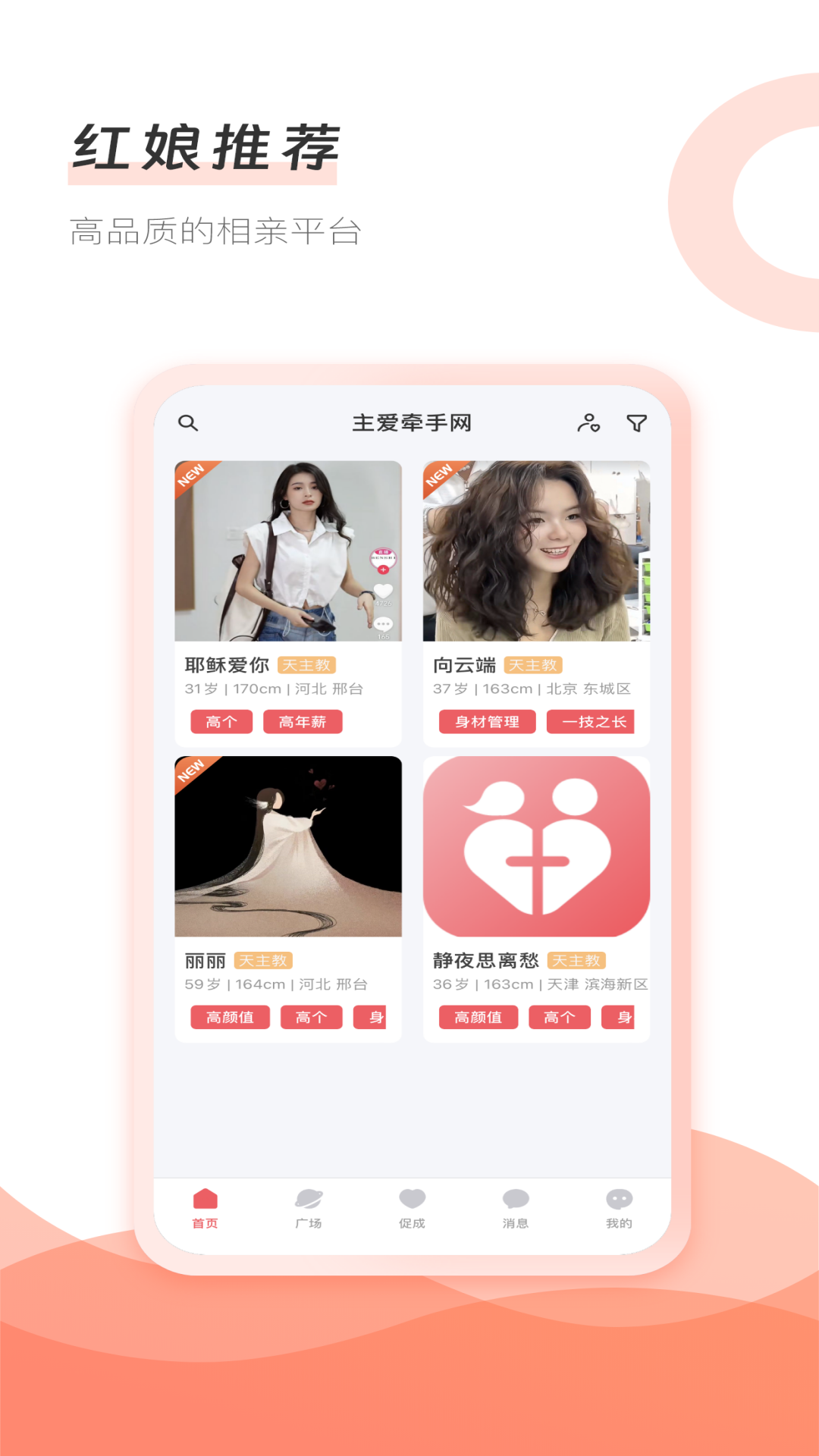 主爱牵手网png