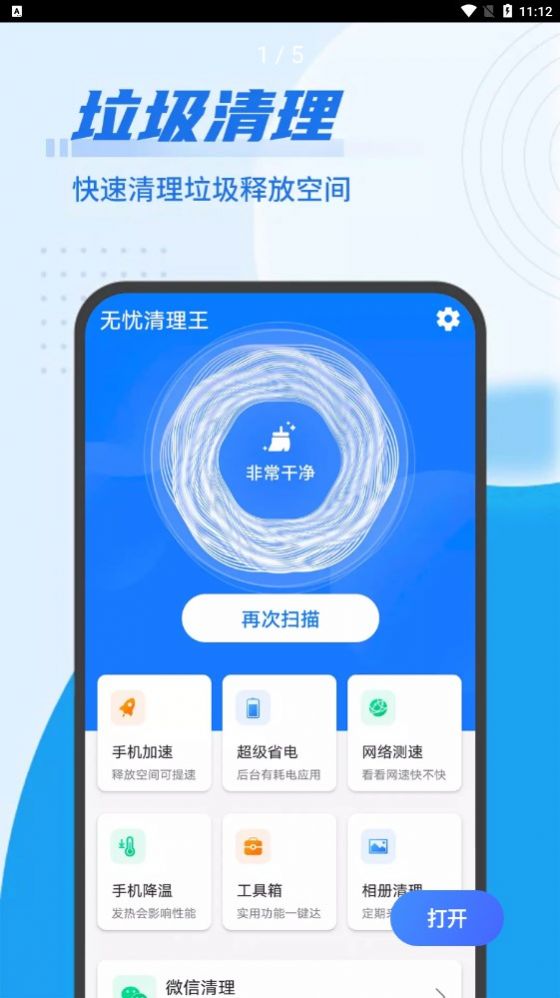 源源无忧清理王(2)
