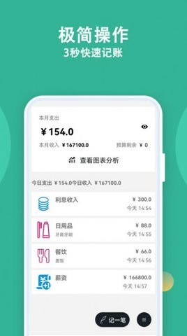 记账有宝(1)