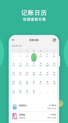 记账有宝(2)