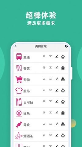 记账有宝(3)