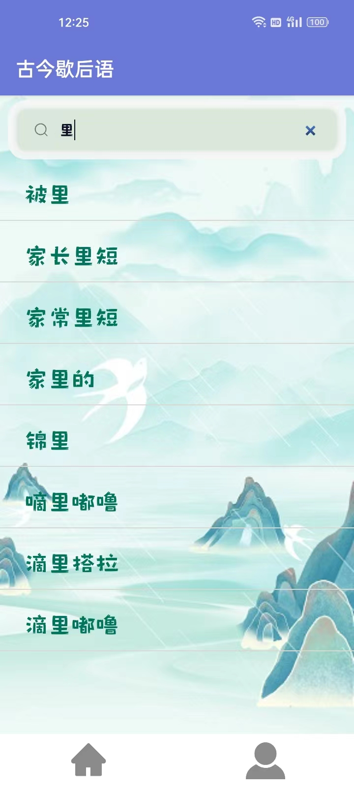 古今歇后语(2)