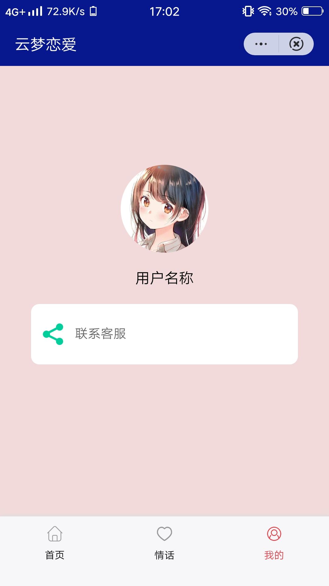 恋爱小天才(3)