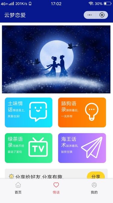 恋爱小天才(2)