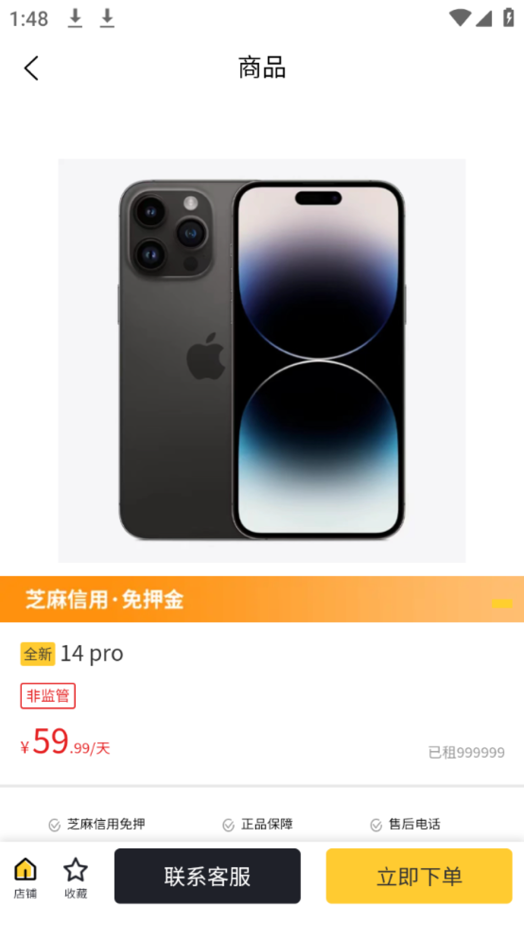 亿闪租(3)