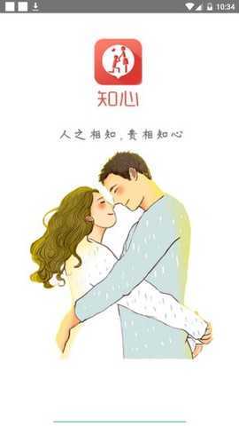知心交友(3)
