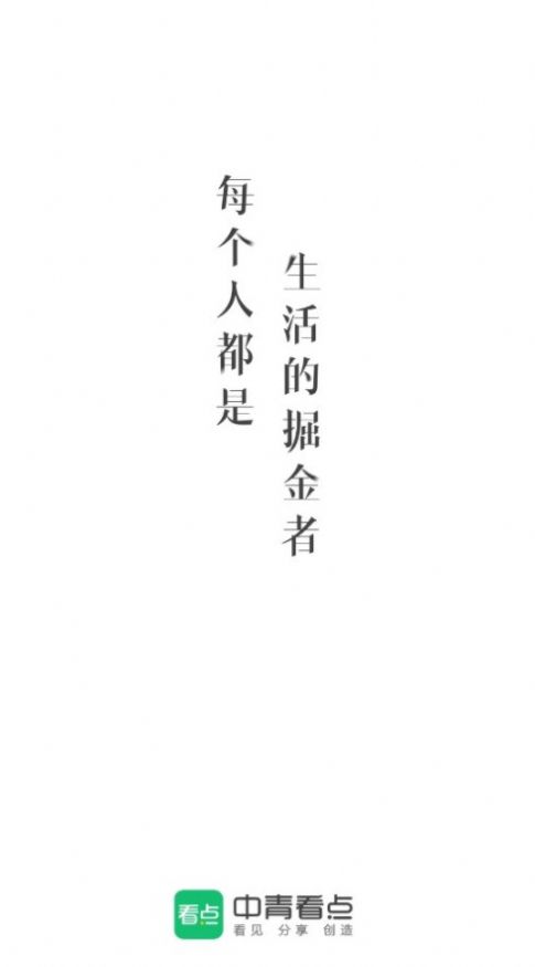 中青看点大字版(1)