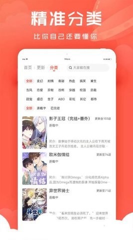 追耽漫画app免广告版.jpg