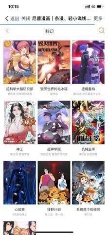尼酱漫画app免费版(1)