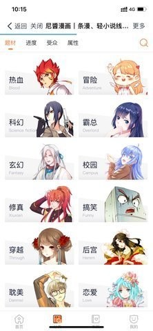尼酱漫画app免费版(2)