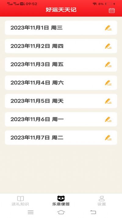 乐意好礼(1)