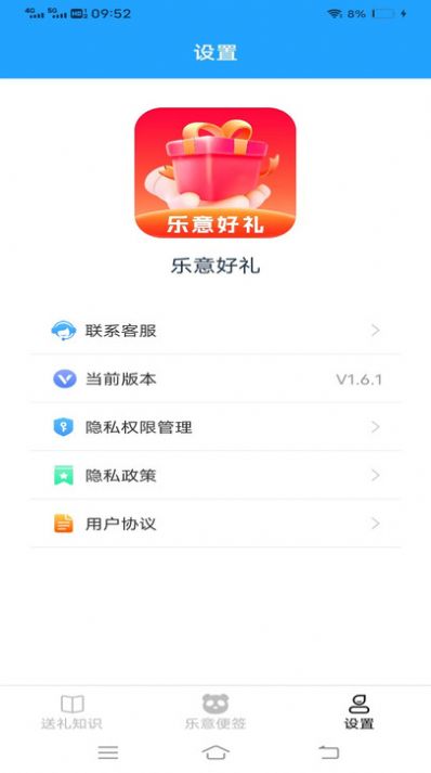 乐意好礼.jpg