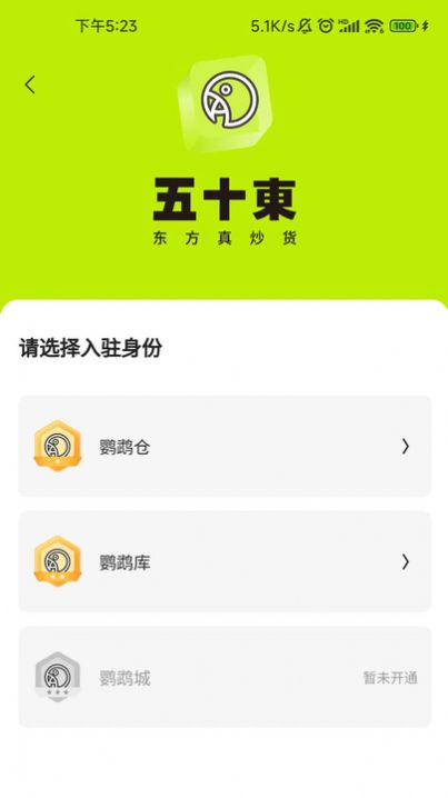 五十東(3)