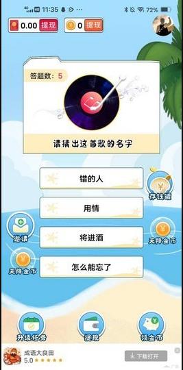 猜歌致富.jpg