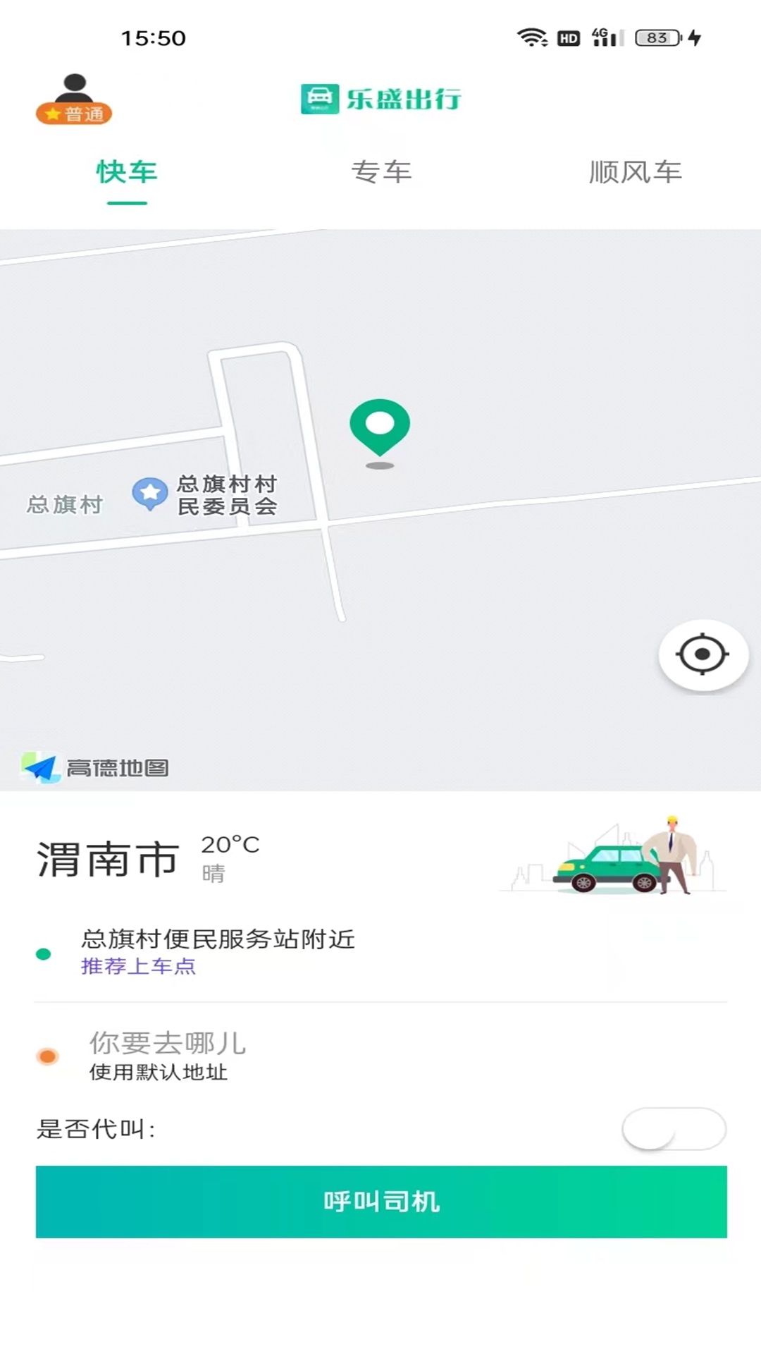 乐盛出行(2)