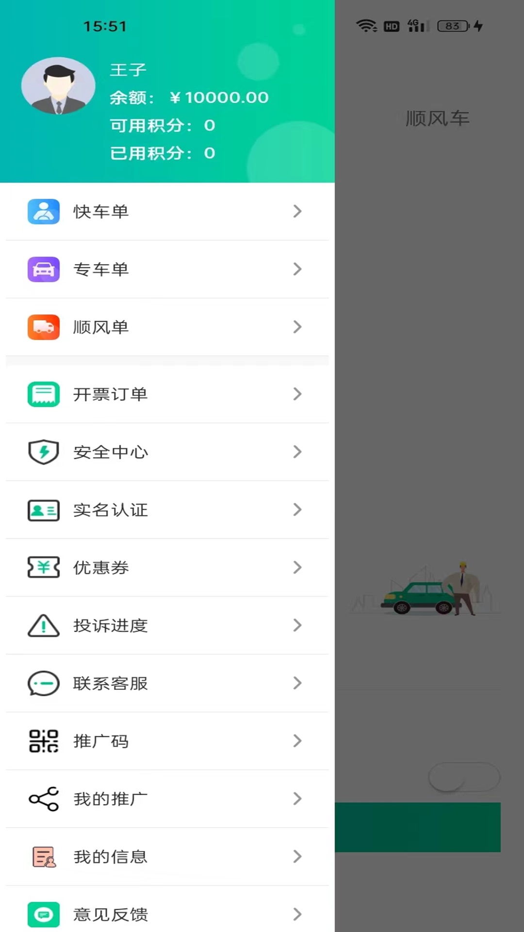 乐盛出行(3)