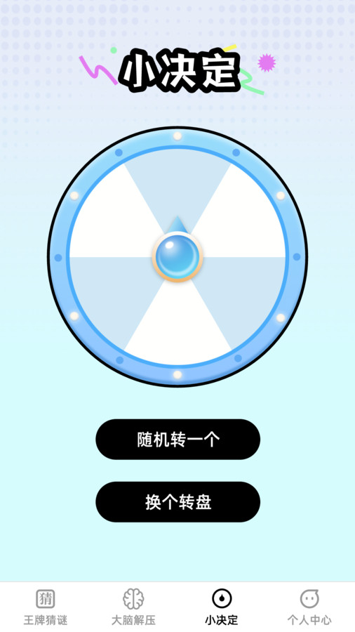 王牌大脑(1)