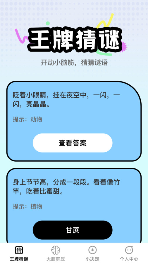 王牌大脑(2)