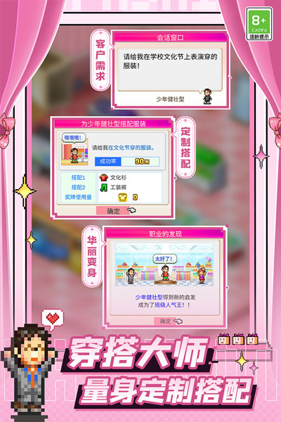 时尚洋品店物语正版(5)