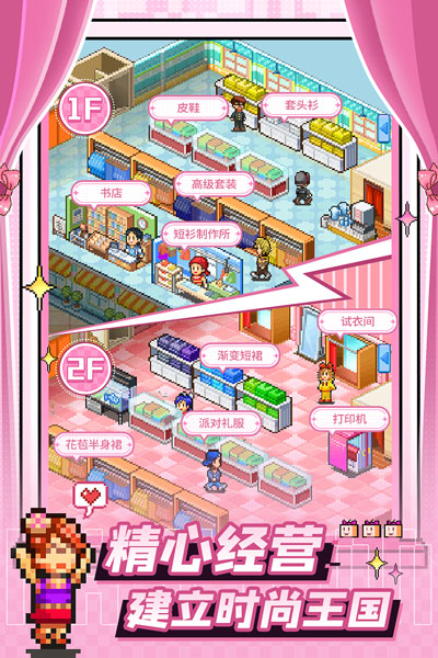 时尚洋品店物语正版(2)