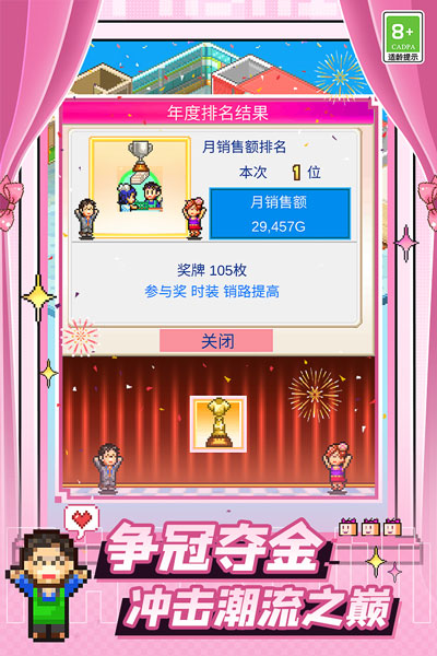 时尚洋品店物语正版(3)