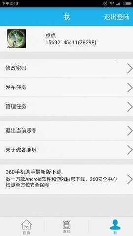 威客兼职(1)