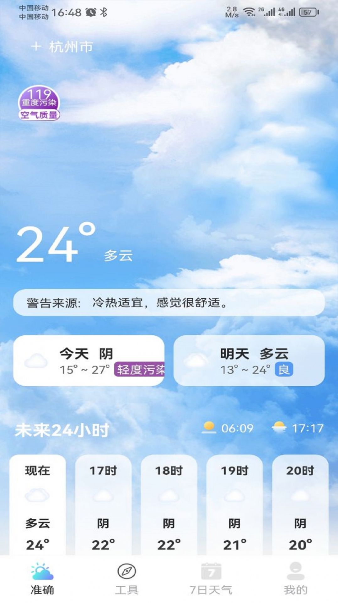 铭瑛准确天气(2)