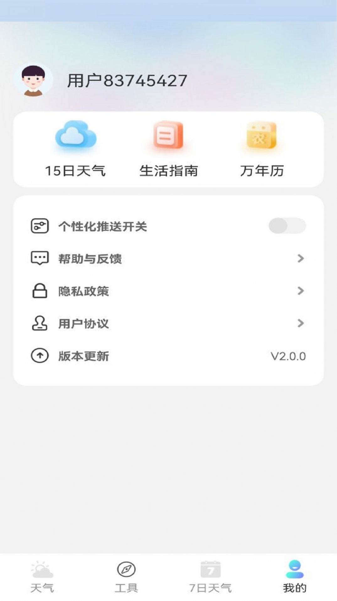 铭瑛准确天气(1)
