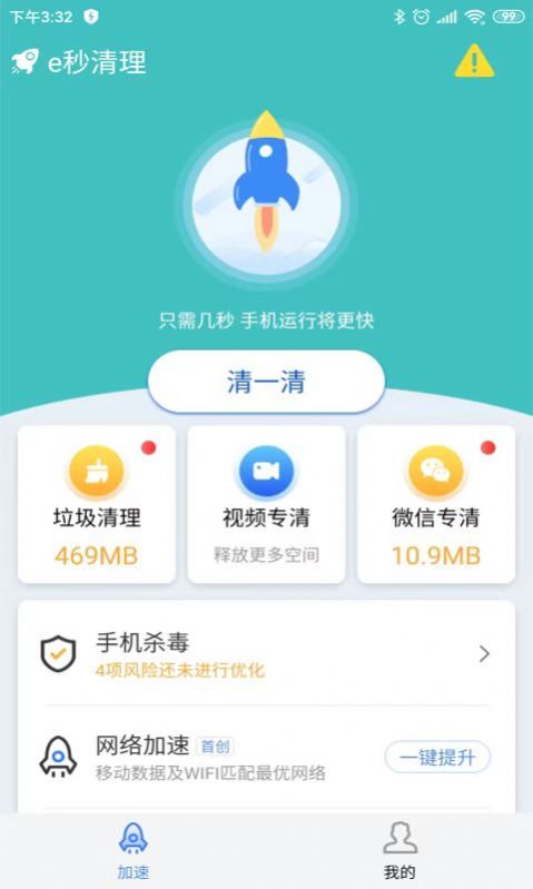 e秒清理(2)