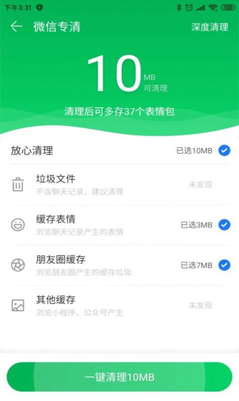 e秒清理(3)