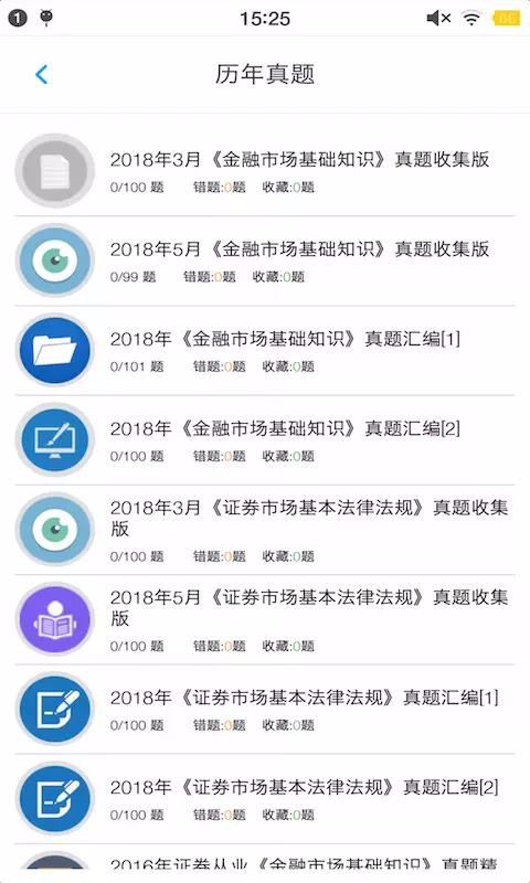 证券从业资格题集(2)