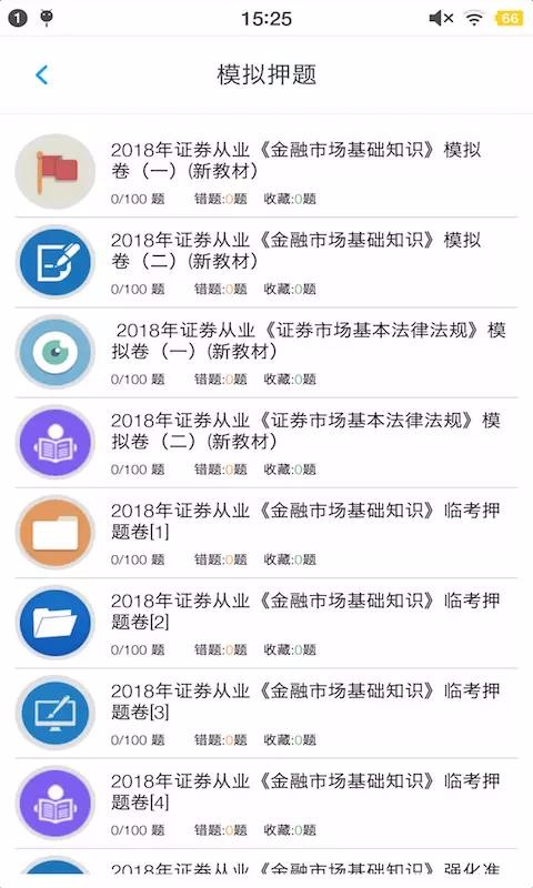 证券从业资格题集(3)