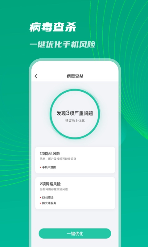 神速优化助手(2)